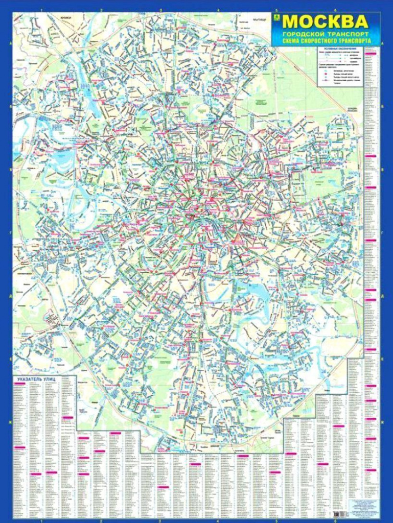Карта: Москва. Городской транспорт. Схема скоростного транспорта. РУЗ Ко