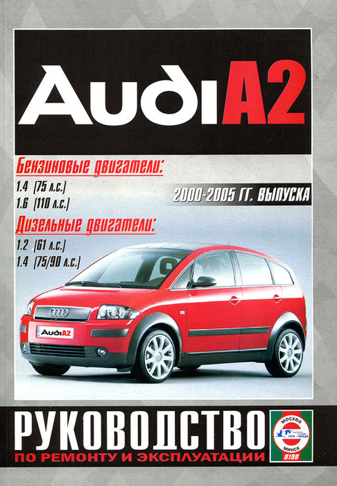 Audi A2 с 2000-2005. Книга, руководство по ремонту и эксплуатации. Чижовка