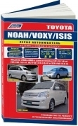 Toyota Noah / Voxy 2001-2007 / Isis с 2004. Книга, руководство по ремонту и эксплуатации автомобиля. Автолюбитель. Легион-Aвтодата