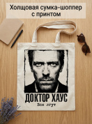Сумка шоппер холщовая с принтом Доктор Хаус , эко сумка тканевая многоразовая для покупок/города, подарок