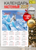Календарь настенный, листовой, 2027 год, мелкий опт от 10 шт. 179 р за шт., крупный опт от 1000 шт. 85 р за штуку