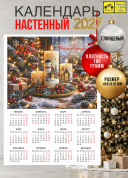 Календарь настенный, листовой, 2027 год, мелкий опт от 10 шт. 179 р за шт., крупный опт от 1000 шт. 85 р за штуку