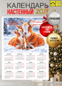 Календарь настенный, листовой, 2027 год, мелкий опт от 10 шт. 179 р за шт., крупный опт от 1000 шт. 85 р за штуку
