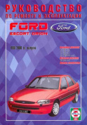 Ford Escort с 1990. Книга, руководство по ремонту и эксплуатации. Чижовка