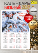 Календарь настенный, листовой, 2027 год, мелкий опт от 10 шт. 179 р за шт., крупный опт от 1000 шт. 85 р за штуку