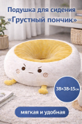 Декоративная подушка для сидения "Грустный пончик" мягкая подушка на стул и кресло