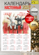Календарь настенный, листовой, 2027 год, мелкий опт от 10 шт. 179 р за шт., крупный опт от 1000 шт. 85 р за штуку