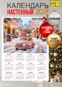 Календарь настенный, листовой, 2027 год, мелкий опт от 10 шт. 179 р за шт., крупный опт от 1000 шт. 85 р за штуку