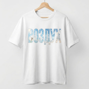 Футболка оверсайз с принтом белая Воздух