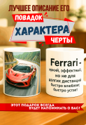Кружка подарок Ferrari — яркий, эффектный, но не для долгих дистанций — быстро влюбляет, быстро устает