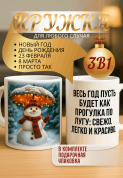 "Кружка подарок Весь год пусть будет как прогулка по лугу: свежо, легко и красиво. "