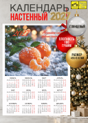 Календарь настенный, листовой, 2027 год, мелкий опт от 10 шт. 179 р за шт., крупный опт от 1000 шт. 85 р за штуку