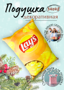 Декоративная подушка Lay's Сыр, фигурная подушка в виде чипсов