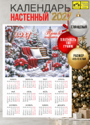 Календарь настенный, листовой, 2027 год, мелкий опт от 10 шт. 179 р за шт., крупный опт от 1000 шт. 85 р за штуку