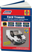 Ford Transit 2000-2006. Книга, руководство по ремонту и эксплуатации автомобиля. Легион-Автодата