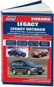 Subaru Legacy, Legacy Outback 1989-1998 бензин. Книга, руководство по ремонту и эксплуатации автомобиля. Легион-Aвтодата