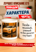 Кружка подарок Tesla — модный, умный, но без розетки скучает ЖЕЛТЫЙ