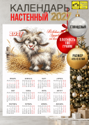 Календарь настенный, листовой, 2027 год, мелкий опт от 10 шт. 179 р за шт., крупный опт от 1000 шт. 85 р за штуку