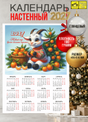 Календарь настенный, листовой, 2027 год, мелкий опт от 10 шт. 179 р за шт., крупный опт от 1000 шт. 85 р за штуку