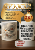 "Кружка подарок Желаю, чтобы мечты сбывались. Но фильтруйте: некоторые ваши идеи страшнее кризиса. "