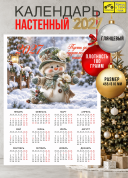 Календарь настенный, листовой, 2027 год, мелкий опт от 10 шт. 179 р за шт., крупный опт от 1000 шт. 85 р за штуку