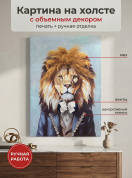 Авторская интерьерная картина на холсте с объёмным декором ручной работы "Красавица и чудовище", синтетический холст, подрамник сосна, 50 70