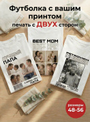 Футболка на заказ с вашим фото, надписями и принтами белая (печать с двух сторон)