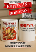 Кружка подарок Подруга - ты — мой личный сериал без пауз