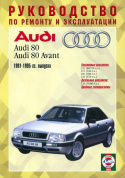 Audi 80 / Avant с 1991. Книга, руководство по ремонту и эксплуатации. Чижовка