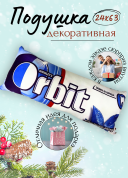 Декоративная подушка Orbit "Сладкая мята", фигурная подушка в виде жвачки