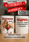 Кружка подарок Подруга - сказала “забей” — и тревожность исчезла