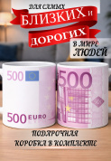 Кружка керамическая "500 Евро" 330 мл.