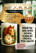Кружка подарок Новый год — шанс начать сначала. И снова всё просрать, но уже эффектнее.