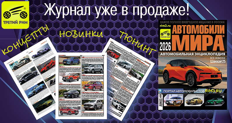 Автомобили мира 2026