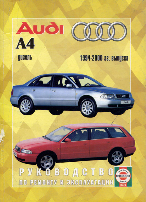 Audi A4 1994-2000. Дизель. Книга, руководство по ремонту и эксплуатации. Чижовка