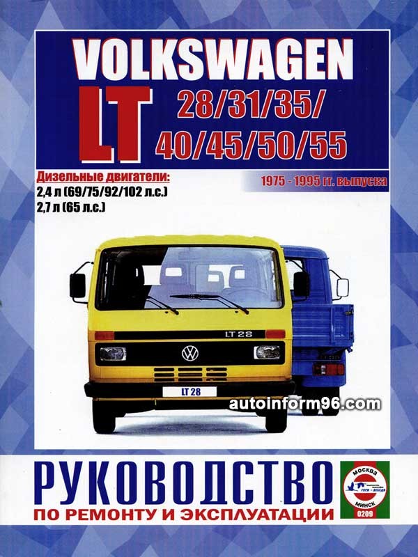 Volkswagen LT 1975-1995. Книга, руководство по ремонту и эксплуатации. Чижовка