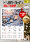 Календарь настенный, листовой, 2027 год, мелкий опт от 10 шт. 179 р за шт., крупный опт от 1000 шт. 85 р за штуку