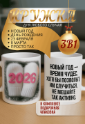 Кружка подарок Новый год — время чудес. Хотя бы позвольте им случиться, не мешайте так активно