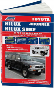 Toyota Hilux, Toyota Hilux Surf, Toyota 4Runner с 1988-1999г. Дизель. Книга, руководство по ремонту и эксплуатации. Легион-Aвтодата