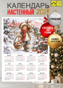 Календарь настенный, листовой, 2027 год, мелкий опт от 10 шт. 179 р за шт., крупный опт от 1000 шт. 85 р за штуку