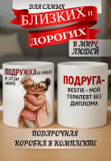Кружка подарок Подруга - bestie — мой терапевт без диплома