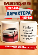 Кружка подарок Tesla — модный, умный, но без розетки скучает РОЗОВЫЙ