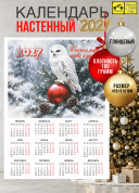 Календарь настенный, листовой, 2027 год, мелкий опт от 10 шт. 179 р за шт., крупный опт от 1000 шт. 85 р за штуку