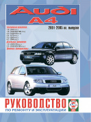 Audi A4 2001-2005. Книга, руководство по ремонту и эксплуатации. Чижовка