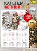 Календарь настенный, листовой, 2027 год, мелкий опт от 10 шт. 179 р за шт., крупный опт от 1000 шт. 85 р за штуку