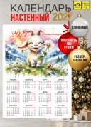 Календарь настенный, листовой, 2027 год, мелкий опт от 10 шт. 179 р за шт., крупный опт от 1000 шт. 85 р за штуку