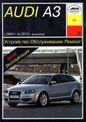 Audi A3 2003-2012. Книга руководство по ремонту и эксплуатации. Арус