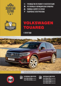 Volkswagen Touareg с 2018г. Книга, руководство по ремонту и эксплуатации. Монолит