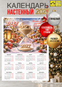 Календарь настенный, листовой, 2027 год, мелкий опт от 10 шт. 179 р за шт., крупный опт от 1000 шт. 85 р за штуку