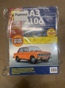 УЦЕНКА - ВАЗ (Lada) 2106 с 1976г. Книга, руководство по ремонту и эксплуатации. Третий Рим